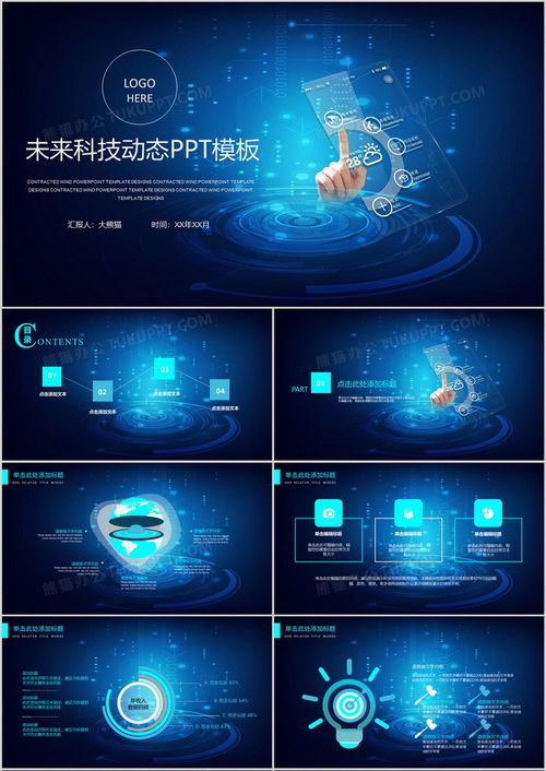 藍色大氣科技信息商務計劃書動態ppt模板下載 熊貓辦公